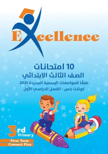 امتحانات Connect Plus 3 للصف الثالث الابتدائي ترم اول 2025 / 2024 PDF PDF