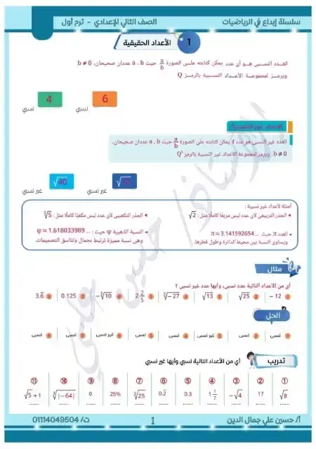 أقوى مذكرة رياضيات للصف الثاني الاعدادي الترم الاول PDF المنهج الجديد PDF
