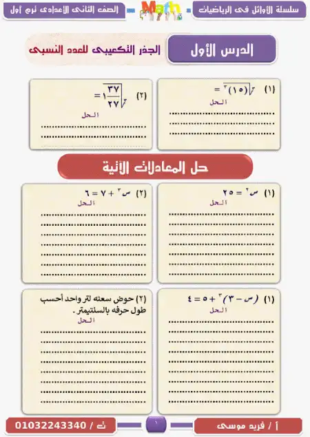 مذكرة تدريبات رياضيات للصف الثاني الاعدادي ترم اول 2023/2024 PDF