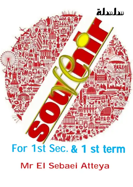 أقوى مذكرة انجليزي اولى ثانوي ترم اول 2024 / 2025 PDF PDF