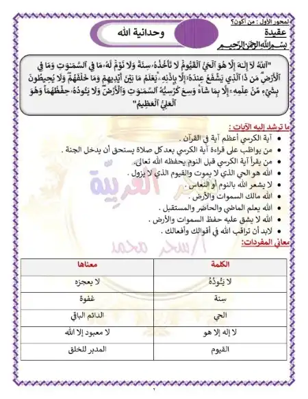 مذكرة دين للصف الثاني الابتدائي ترم اول 2023 / 2024 PDF PDF