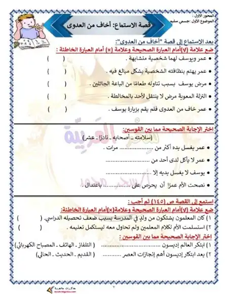 أفضل مذكرة لغة عربية للصف الثالث الابتدائي ترم اول 2024 / 2025 PDF PDF