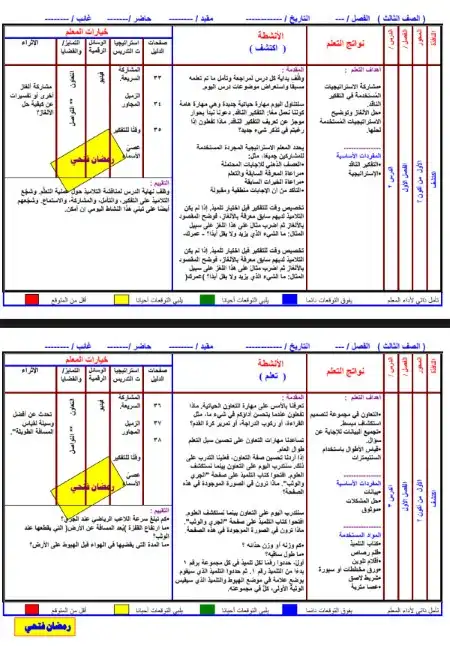 دفتر تحضير اكتشف الصف الثالث الابتدائي الترم الاول PDF 2024 / 2025 PDF