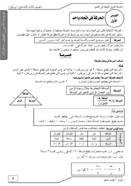 ملخص علوم للصف الثالث الاعدادي ترم اول 2024 / 2025 PDF PDF
