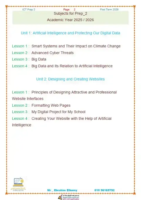 أفضل مذكرة ICT للصف الثاني الاعدادي الترم الاول 2026 PDF PDF