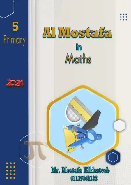 مذكرة Math لغات للصف الخامس الابتدائي ترم اول 2025 / 2024 PDF PDF