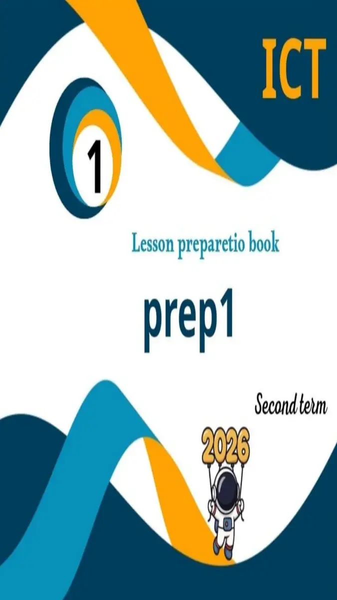 تحميل دفتر تحضير ICT للصف الاول الاعدادي الترم الثاني 2026 PDF PDF