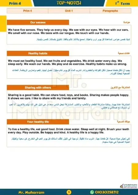 براجرافات انجليزي للصف الرابع الابتدائي الترم الاول PDF PDF
