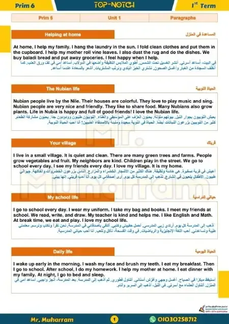 براجرافات انجليزي للصف السادس الابتدائي الترم الاول PDF PDF