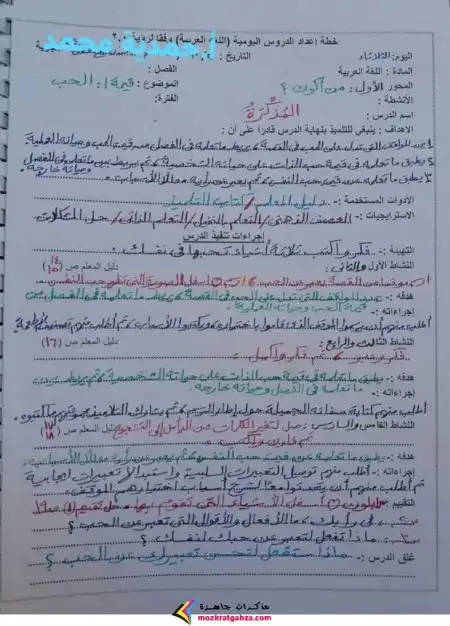 دفتر تحضير القيم للصف الثالث الابتدائي الترم الاول 2024 / 2025 PDF PDF