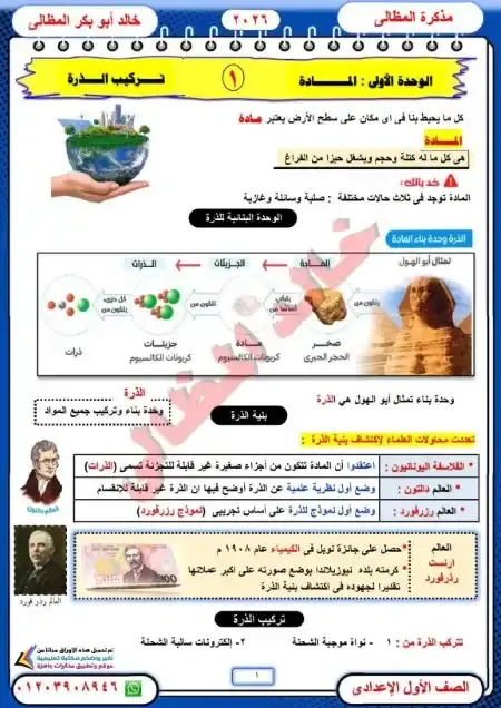 مذكرة المظالي علوم للصف الاول الاعدادي الترم الاول PDF PDF