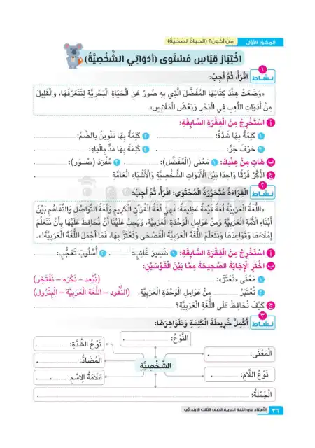اختبارات قياس مستوى لغة عربية للصف الثالث الابتدائي ترم اول PDF PDF