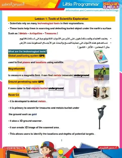 أقوى مذكرة ICT للصف الرابع الابتدائي الترم الاول PDF مترجمة PDF