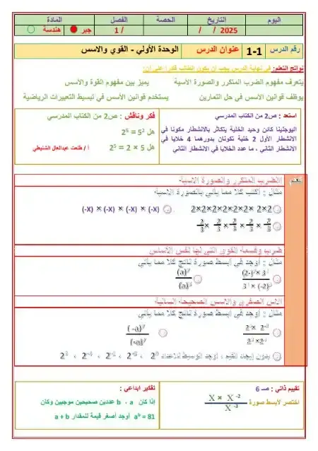 دفتر تحضير الرياضيات للصف الاول الاعدادي الترم الثاني 2025 PDF PDF