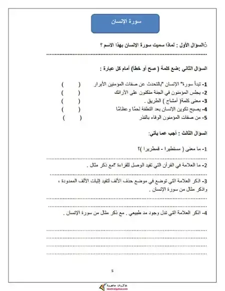 بوكليت تدريبات دين للصف الاول الاعدادي الترم الاول 2026 PDF PDF