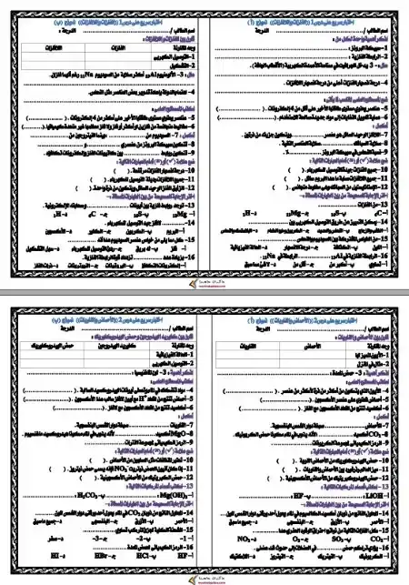 امتحانات دروس ووحدات علوم للصف الاول الاعدادي الترم الثاني 2025 / 2024 PDF PDF