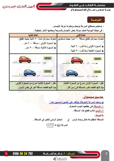 أجمل مذكرة علوم للصف الثالث الاعدادي ترم اول 2024 / 2025 PDF PDF