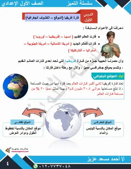 أحدث مذكرة دراسات اجتماعية للصف الاول الاعدادي ترم اول 2025 / 2024 PDF PDF