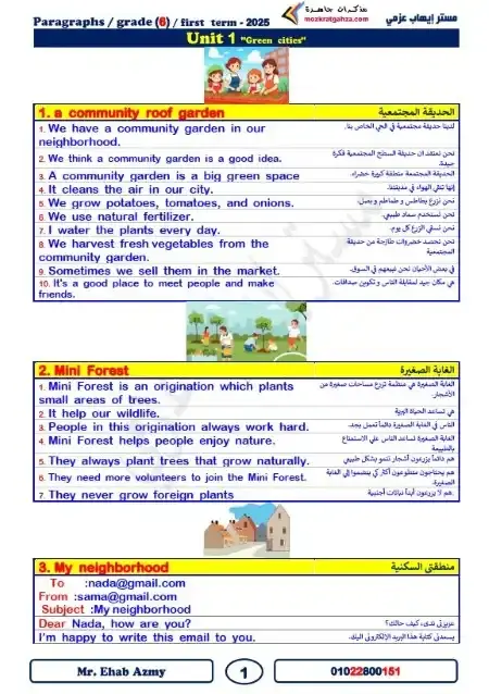براجرافات الصف السادس الابتدائي الترم الاول 2024 / 2025 PDF PDF