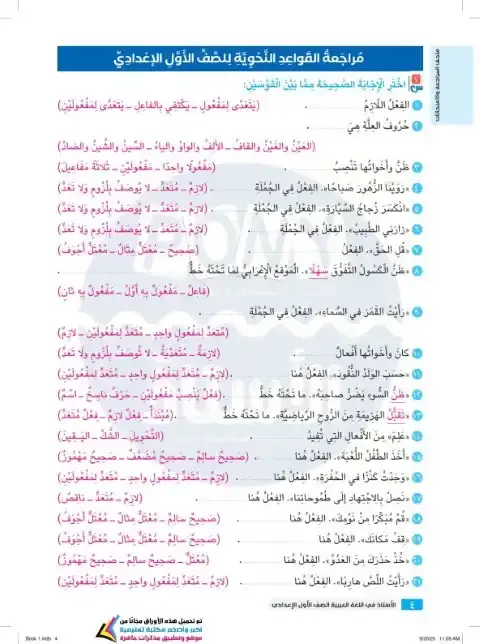 مراجعة نحو للصف الاول الاعدادي الترم الاول PDF بالاجابات 2026 PDF