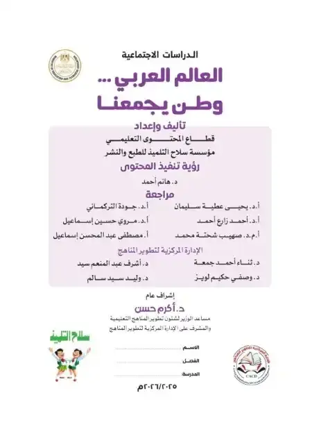 تحميل كتاب الدراسات للصف السادس الابتدائي الترم الاول PDF PDF