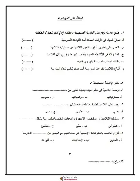 مراجعة مهارات مهنية للصف الخامس الابتدائي ترم اول 2024 PDF بالاجابات PDF
