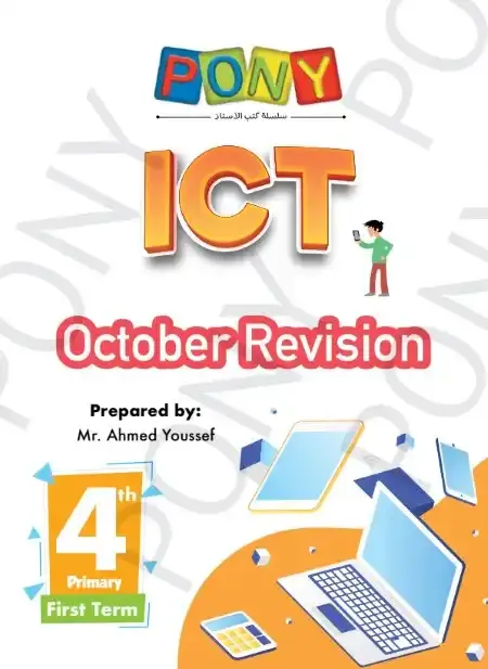 مراجعة شهر اكتوبر ict للصف الرابع الابتدائي بالاجابات 2025 / 2024 PDF PDF