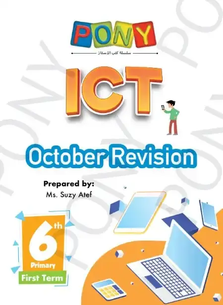 مراجعة شهر اكتوبر ict للصف السادس الابتدائي بالاجابات 2025 / 2024 PDF PDF