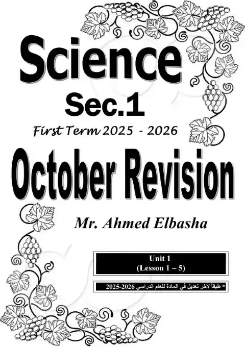 مراجعة شهر أكتوبر Integrated science للصف الاول الثانوي بالاجابات 2026 PDF PDF