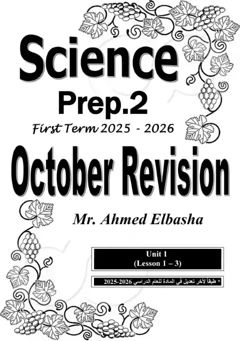 مراجعة شهر اكتوبر Science للصف الثاني الاعدادي بالاجابات 2026 PDF PDF
