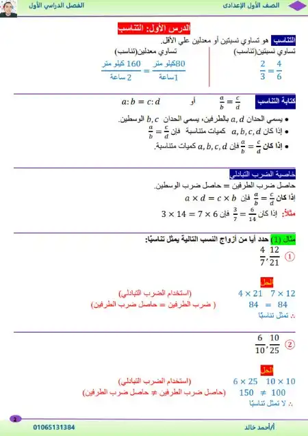 أقوى مذكرة رياضيات للصف الاول الاعدادي الترم الاول 2025 / 2024 PDF PDF