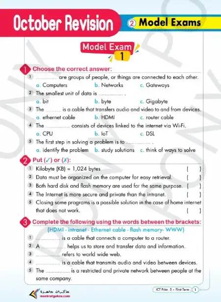 نماذج شهر اكتوبر ict للصف الخامس الابتدائي 2024 PDF بالاجابات PDF