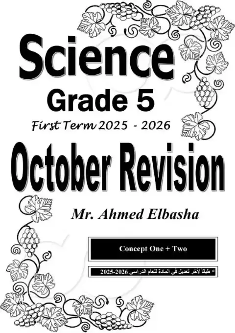 مراجعة Science شهر اكتوبر للصف الخامس الابتدائي بالاجابات 2026 PDF PDF