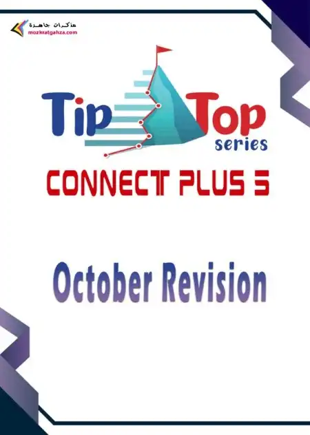 مراجعة Connect Plus لشهر اكتوبر للصف الخامس الابتدائي 2024 PDF بالاجابات PDF
