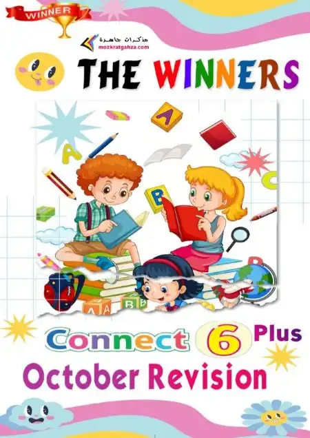 مراجعة Connect Plus لشهر اكتوبر للصف السادس الابتدائي 2024 PDF بالاجابات PDF