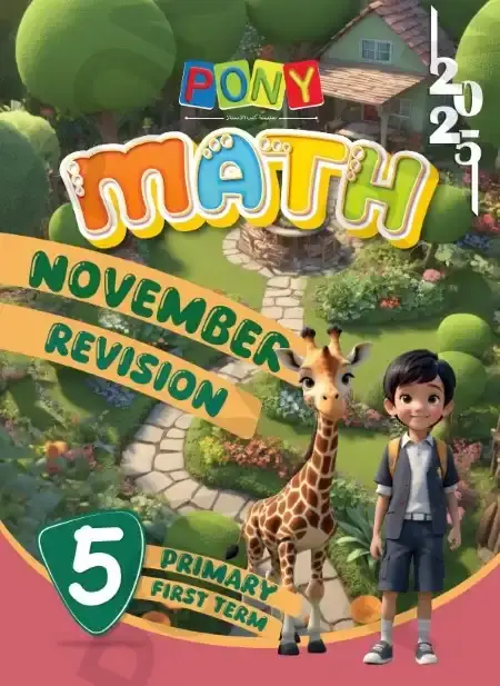 امتحانات شهر نوفمبر Math للصف الخامس الابتدائي بالاجابات PDF 2025 / 2024 PDF