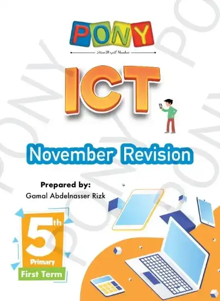 مراجعة ICT شهر نوفمبر للصف الخامس الابتدائي بالاجابات PDF 2025 / 2024 PDF