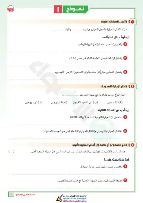 امتحانات شهر نوفمبر علوم للصف الثاني الاعدادي بالاجابات 2026 PDF PDF
