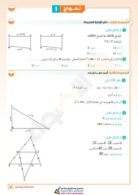 امتحانات شهر نوفمبر رياضيات للصف الثاني الاعدادي بالاجابات 2026 PDF PDF