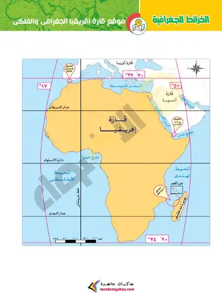 اطلس خرائط الدراسات الاجتماعية للصف الاول الاعدادي الترم الاول 2025 / 2024 PDF PDF