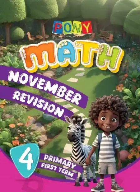 امتحانات شهر نوفمبر Math للصف الرابع الابتدائي بالاجابات PDF 2025 / 2024 PDF