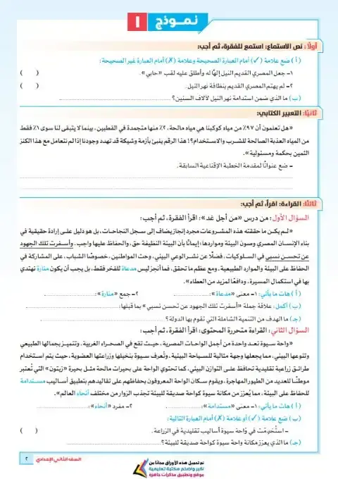 امتحانات شهر نوفمبر لغة عربية للصف الثاني الاعدادي بالاجابات 2026 PDF PDF