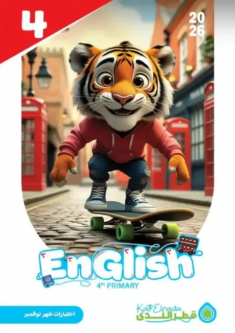 اختبارات شهر نوفمبر انجليزي للصف الرابع الابتدائي بالاجابات 2026 PDF PDF