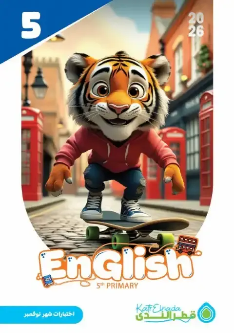 اختبارات شهر نوفمبر انجليزي للصف الخامس الابتدائي بالاجابات 2026 PDF PDF