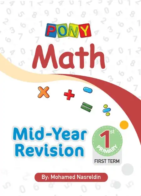 مراجعة Math للصف الاول الابتدائي ترم اول 2024 PDF PDF