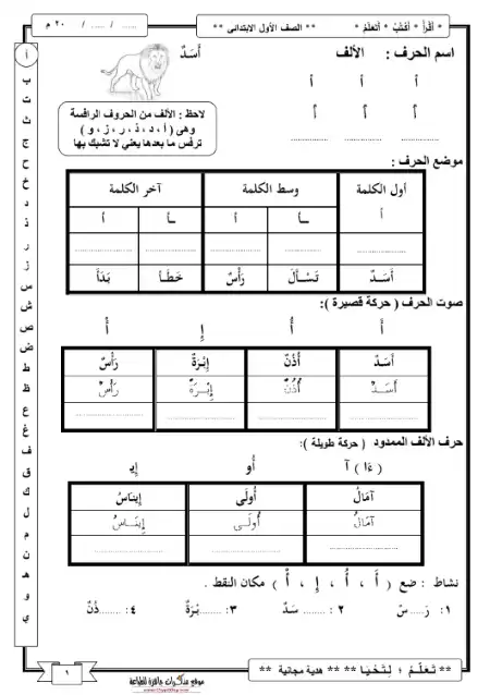 أقوى مذكرة تأسيس لغة عربية للمرحلة الابتدائية PDF PDF