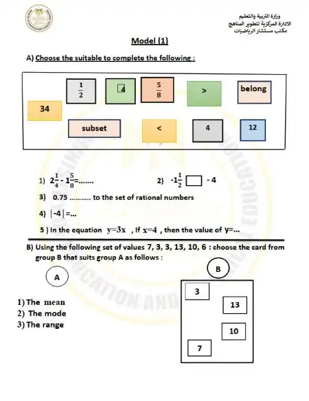 مهام الوزارة Math للصف السادس الابتدائي ترم اول بالاجابات 2024 PDF PDF