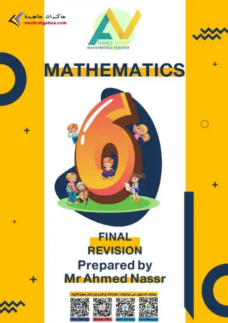 مراجعة Math للصف السادس الابتدائي ترم اول 2025 بالاجابات PDF PDF