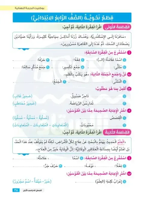 قطع نحو بالاجابات للصف الرابع الابتدائي الترم الاول PDF 2026 PDF