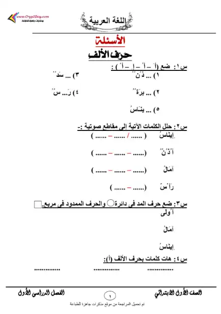 أقوى مذكرة تدريبات لتأسيس اللغة العربية PDF PDF